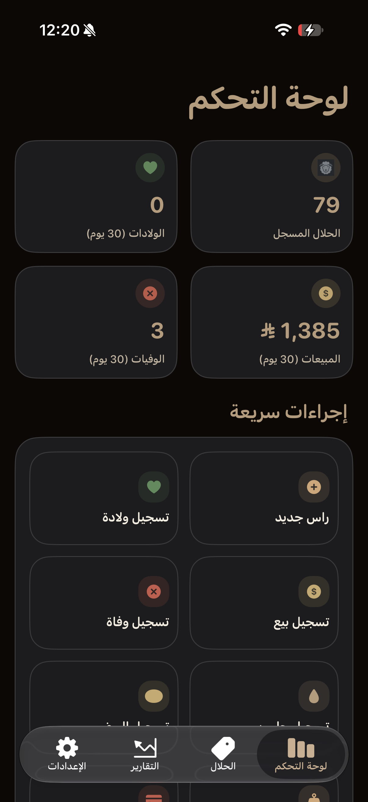 لوحة تحكم حلالك (داكن)