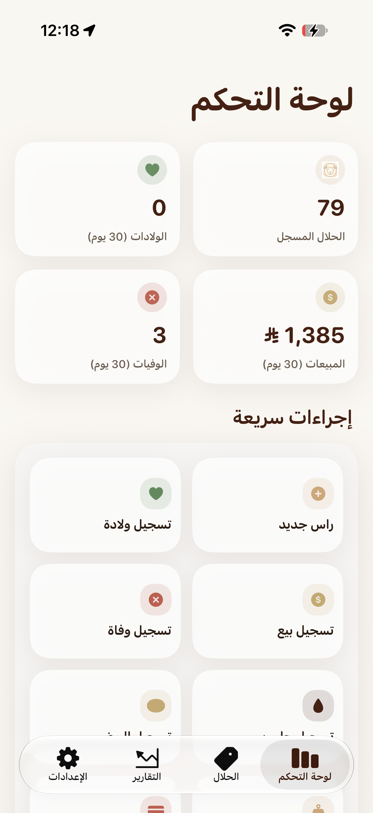 لوحة تحكم حلالك (فاتح)