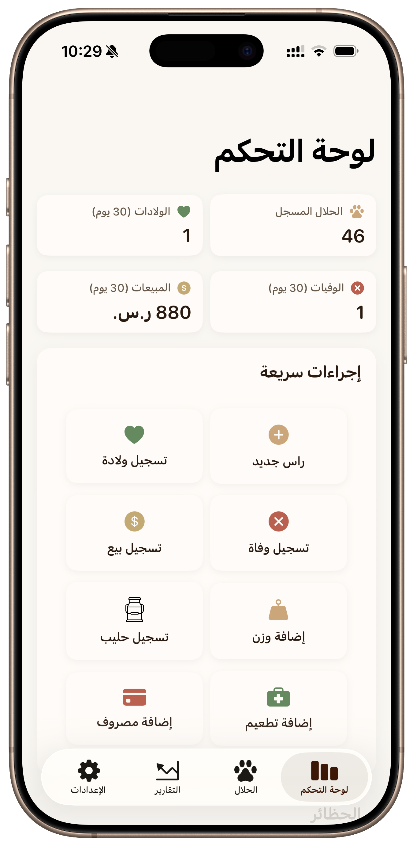 Halalak dashboard (light)